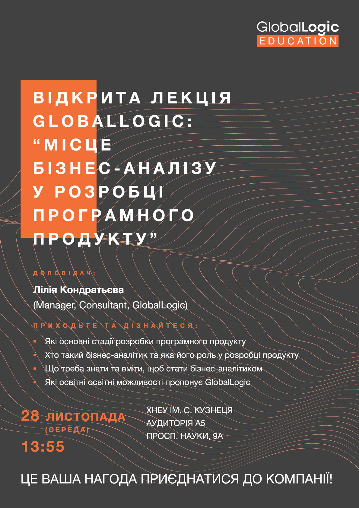 Місце бизнес-аналіза у циклі розробки програмного продукту. GlobalLogic